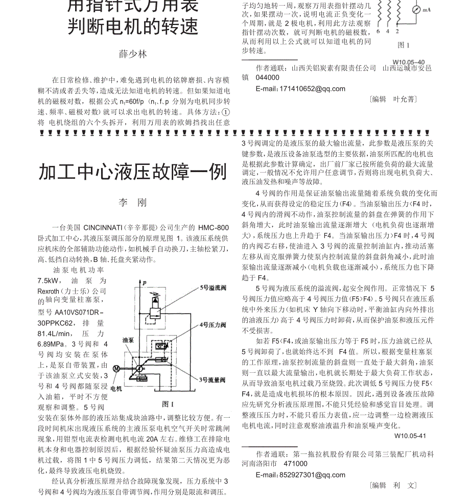 加工中心液压故障一例_第1页