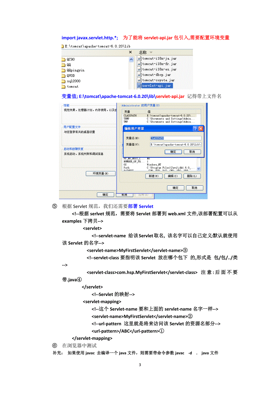 servlet笔记整理(tomcat服务器)_第3页