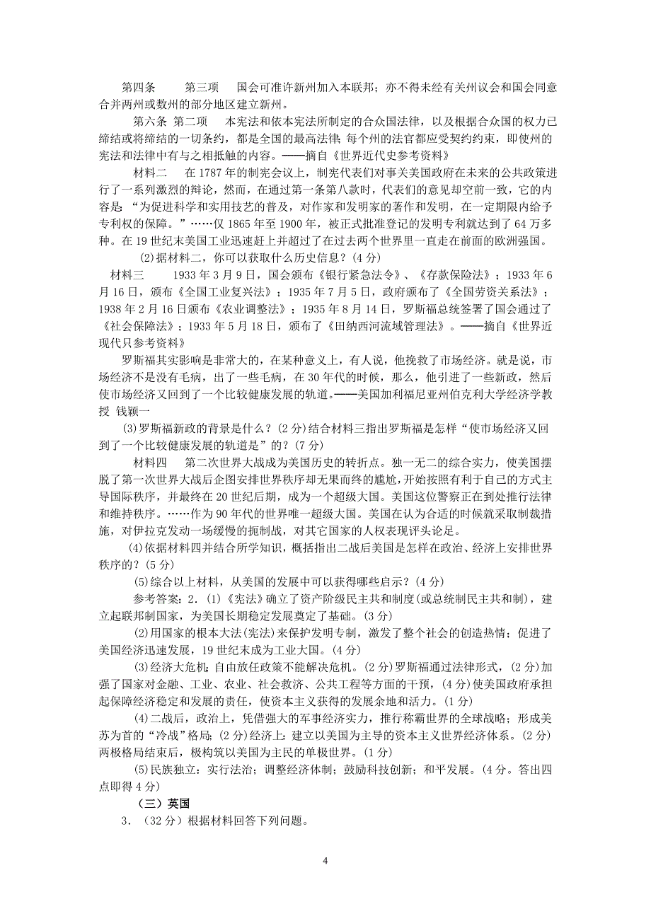 世界主要大国崛起专题复习与专题训练_第4页