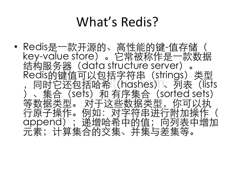 redis 数据库介绍_第4页