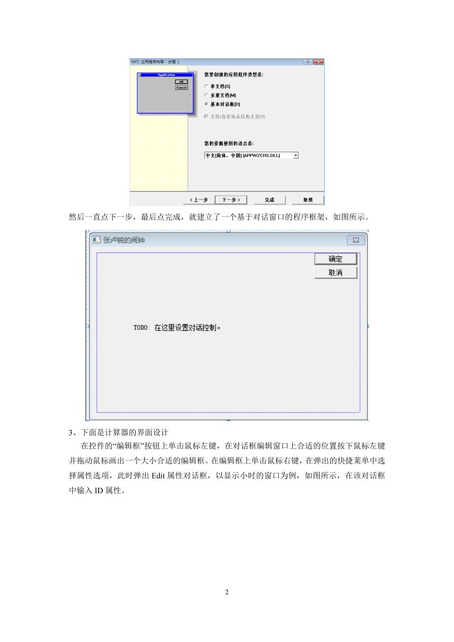 c++电子闹钟设计说明书_第2页