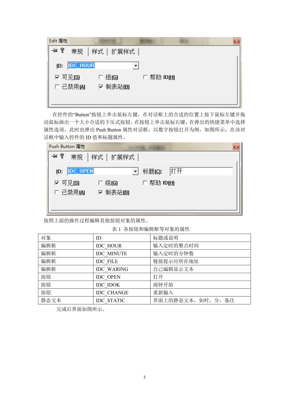 c++电子闹钟设计说明书_第3页