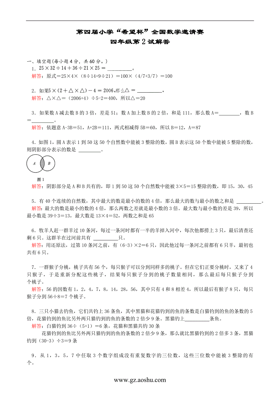 数学同步练习题考试题试卷教案第四届希望杯数学竞赛四年级二试答案_第1页