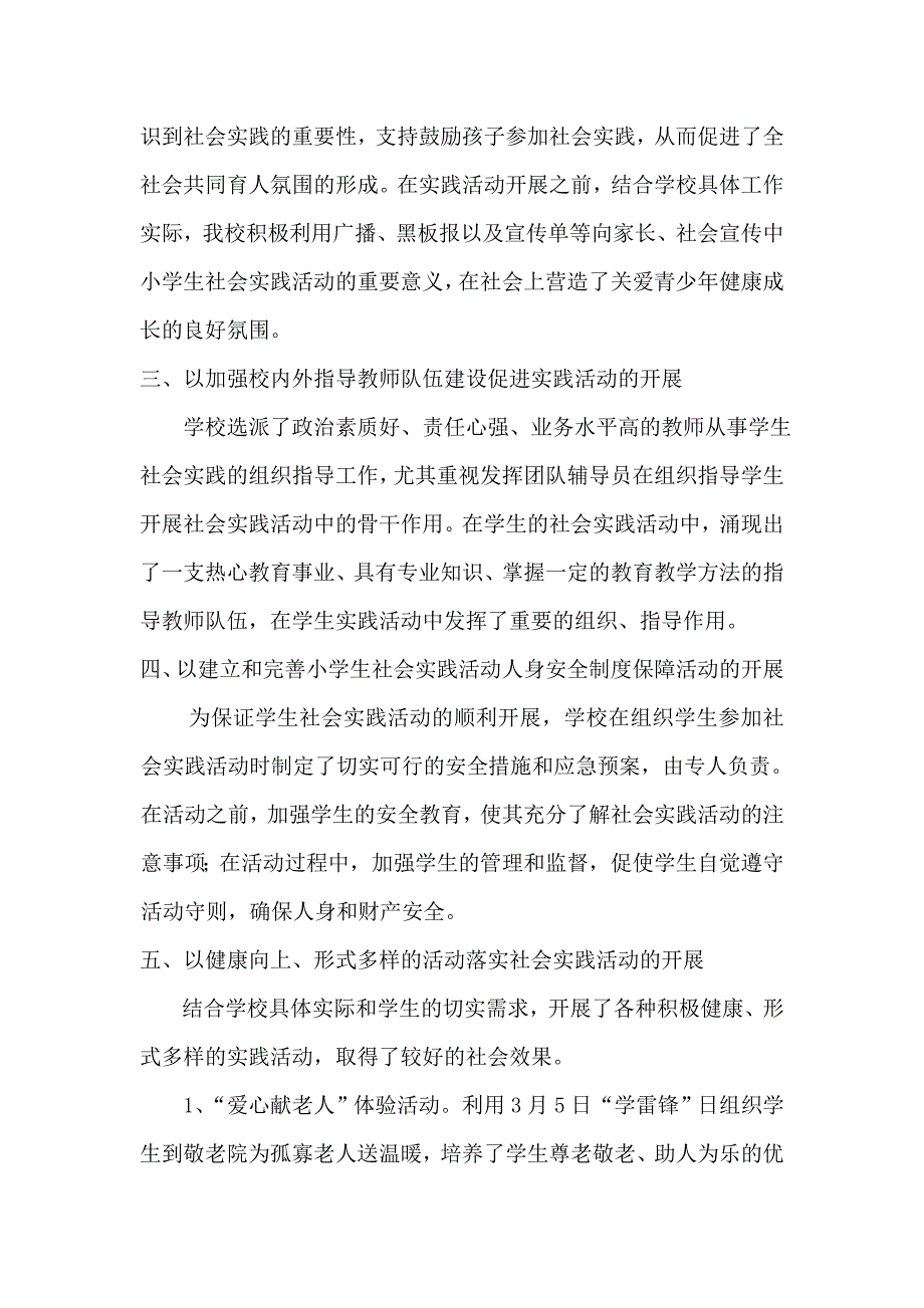 桃花山学校学生社会实践活动总结_第2页