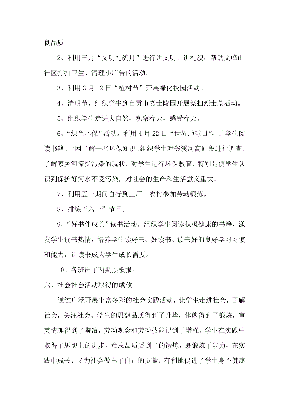 桃花山学校学生社会实践活动总结_第3页