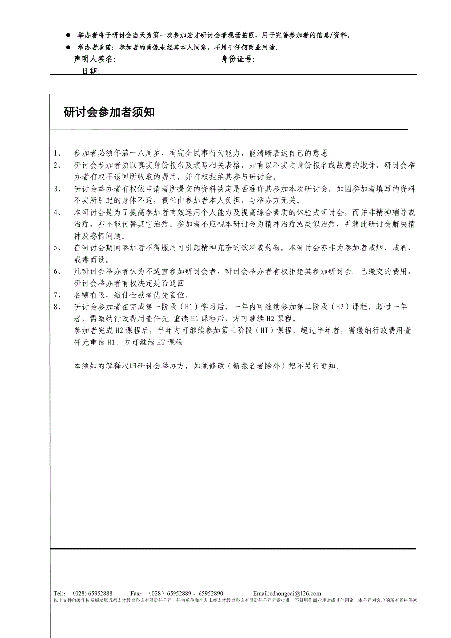 教练型领导力培训讲座_第4页