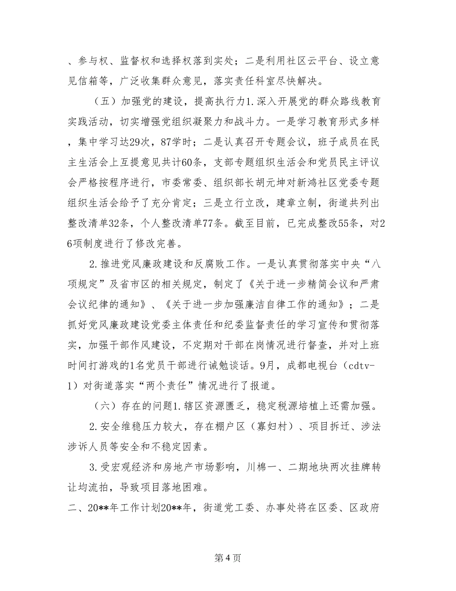 2017年街道办工作总结及2018年工作计划_第4页