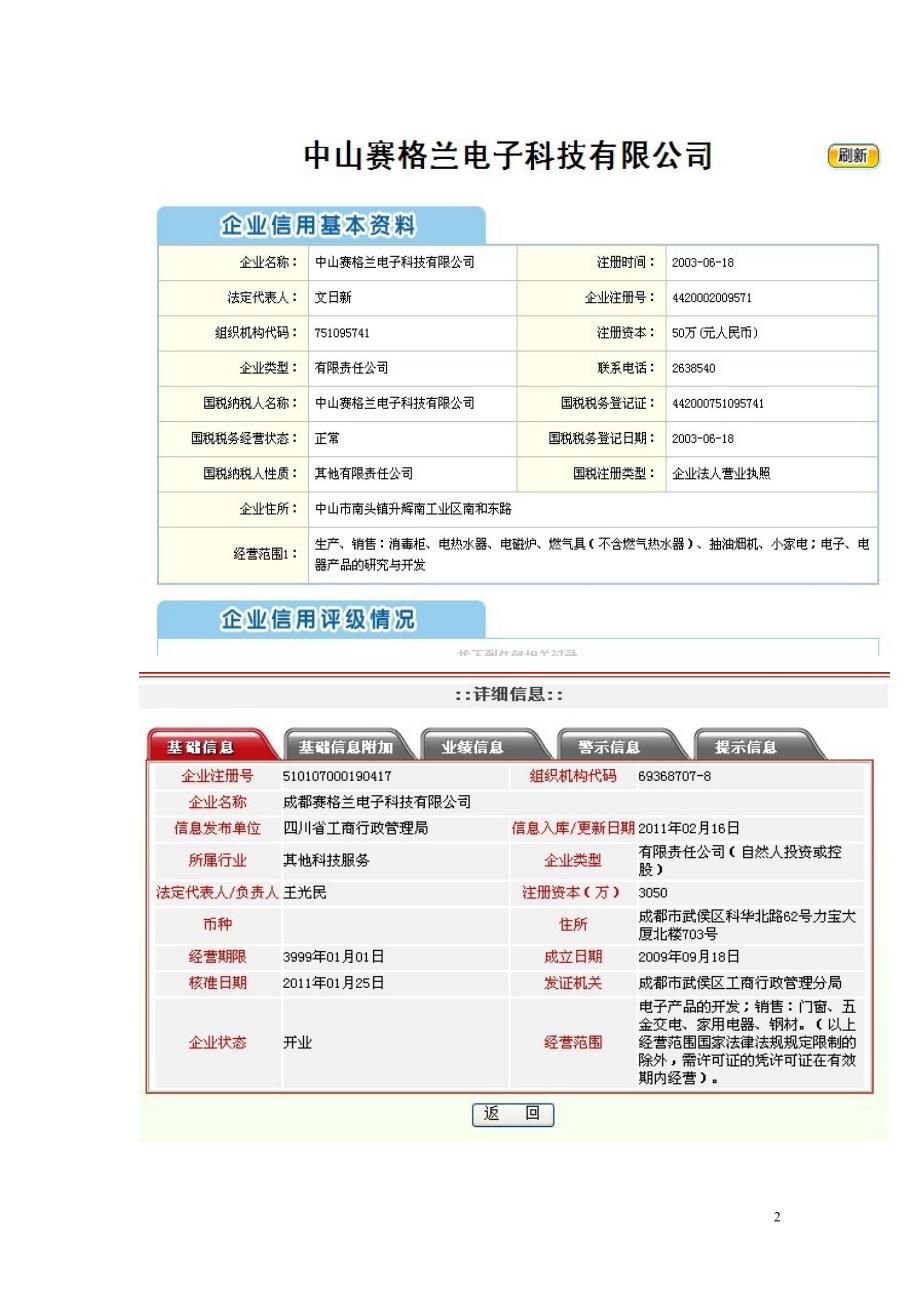 中山赛格兰电子科技有限公司_第2页