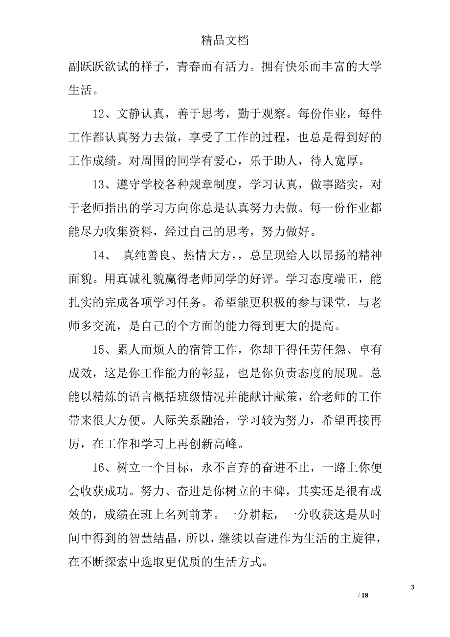 学生鉴定表辅导员评语_第3页