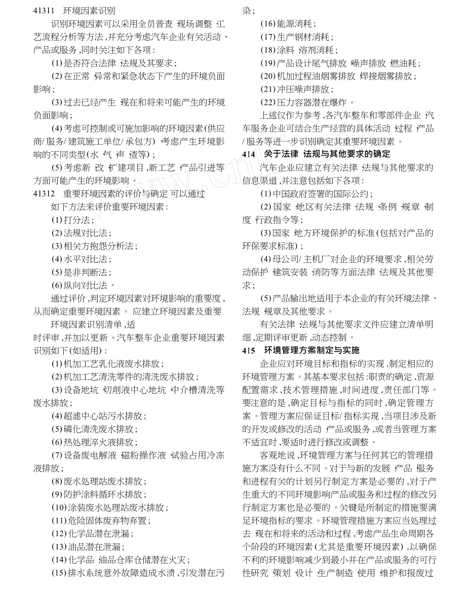 关于我国汽车企业建立与实施环境管理体系的分析研究_第3页