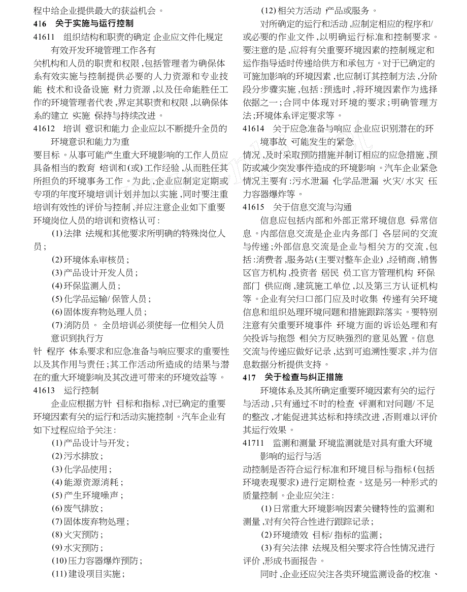 关于我国汽车企业建立与实施环境管理体系的分析研究_第4页