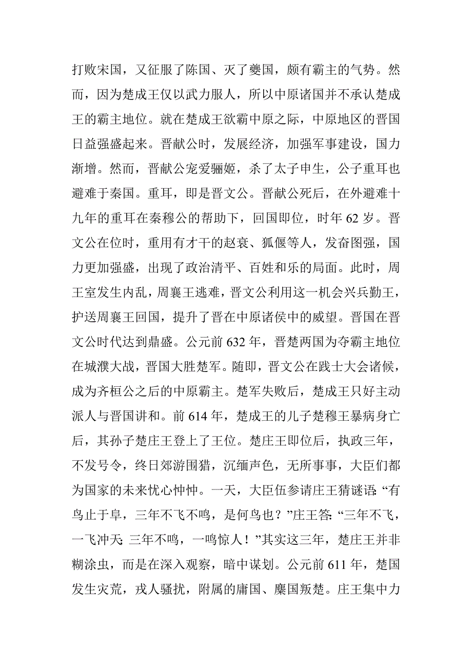 晋楚更霸，赵魏困横。假途灭虢，践土会盟。_第2页