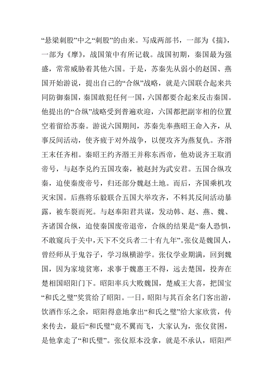 晋楚更霸，赵魏困横。假途灭虢，践土会盟。_第4页