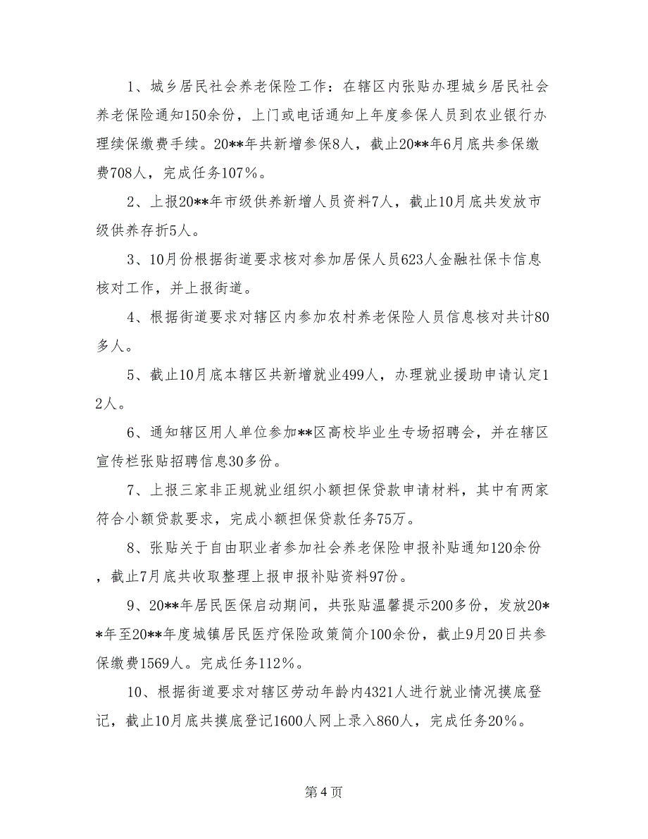 2017年社区工作总结及来年工作计划_第4页