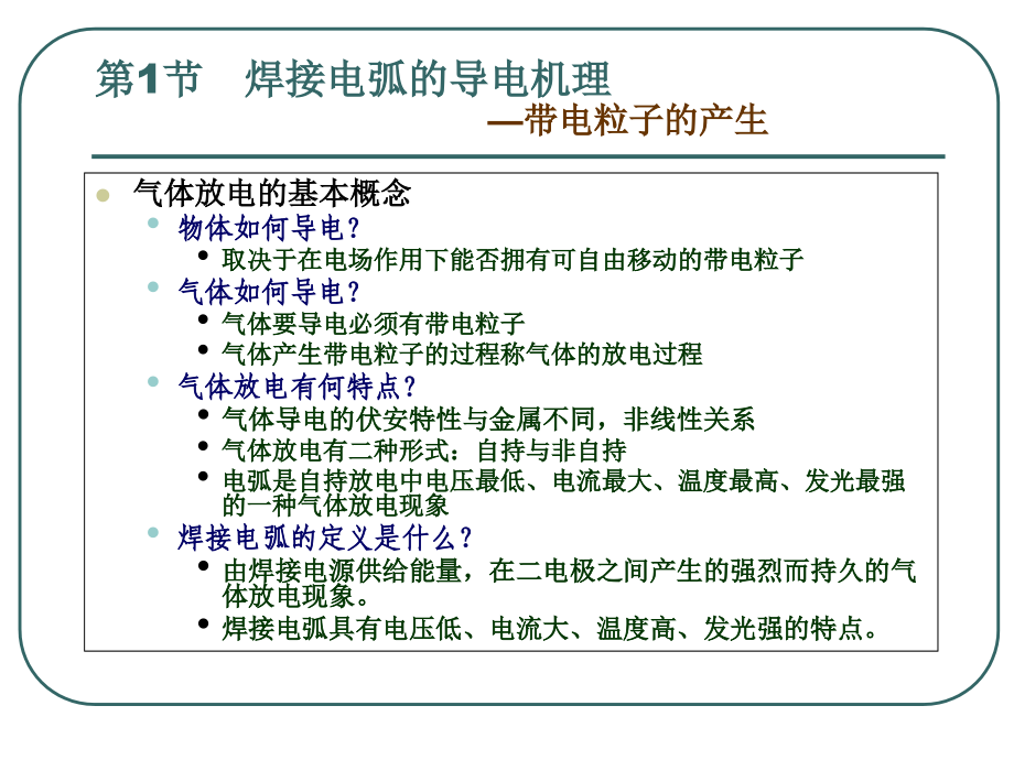 电弧焊接物理基础_第2页