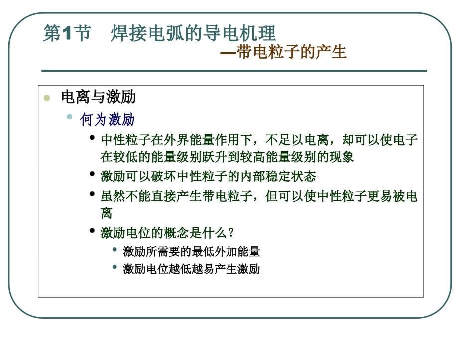 电弧焊接物理基础_第5页