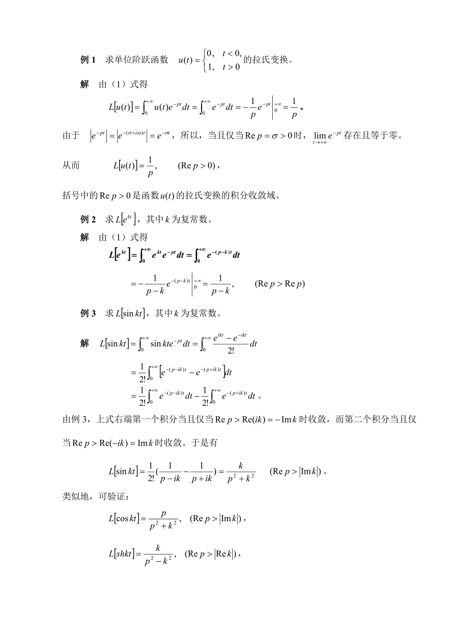 复变函数与积分变换讲稿 第二章  拉普l拉斯变换_第2页