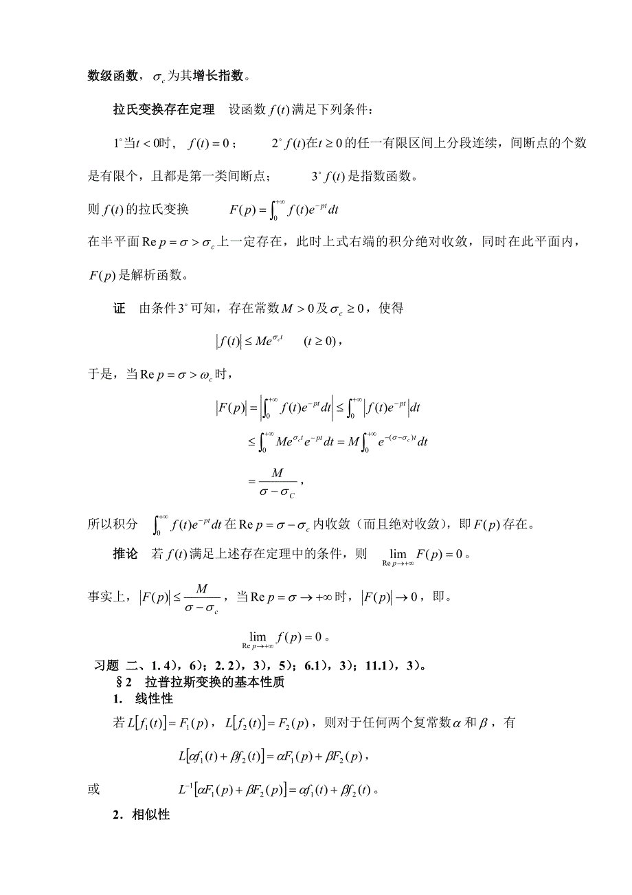 复变函数与积分变换讲稿 第二章  拉普l拉斯变换_第4页