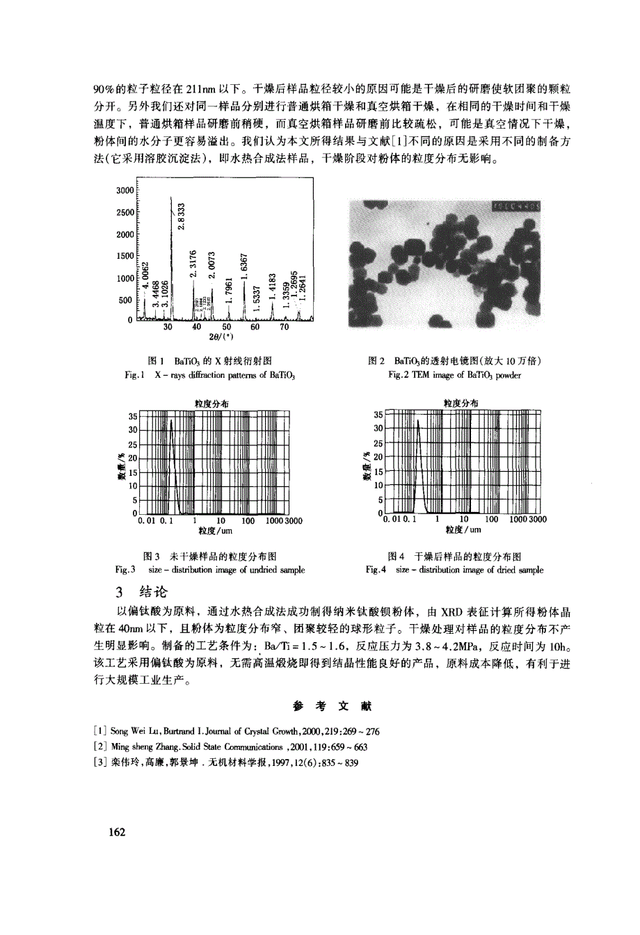 纳米钛酸钡粉体的制备及表征_第2页