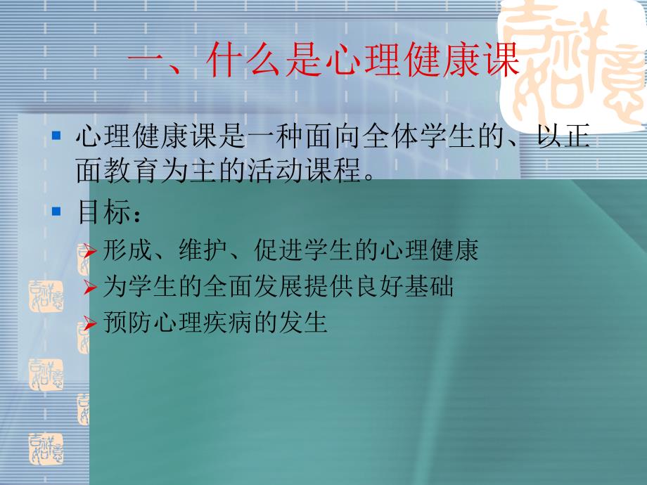 心理健康教育活动设计中小学心理健康教育活动的体验与设计_第2页