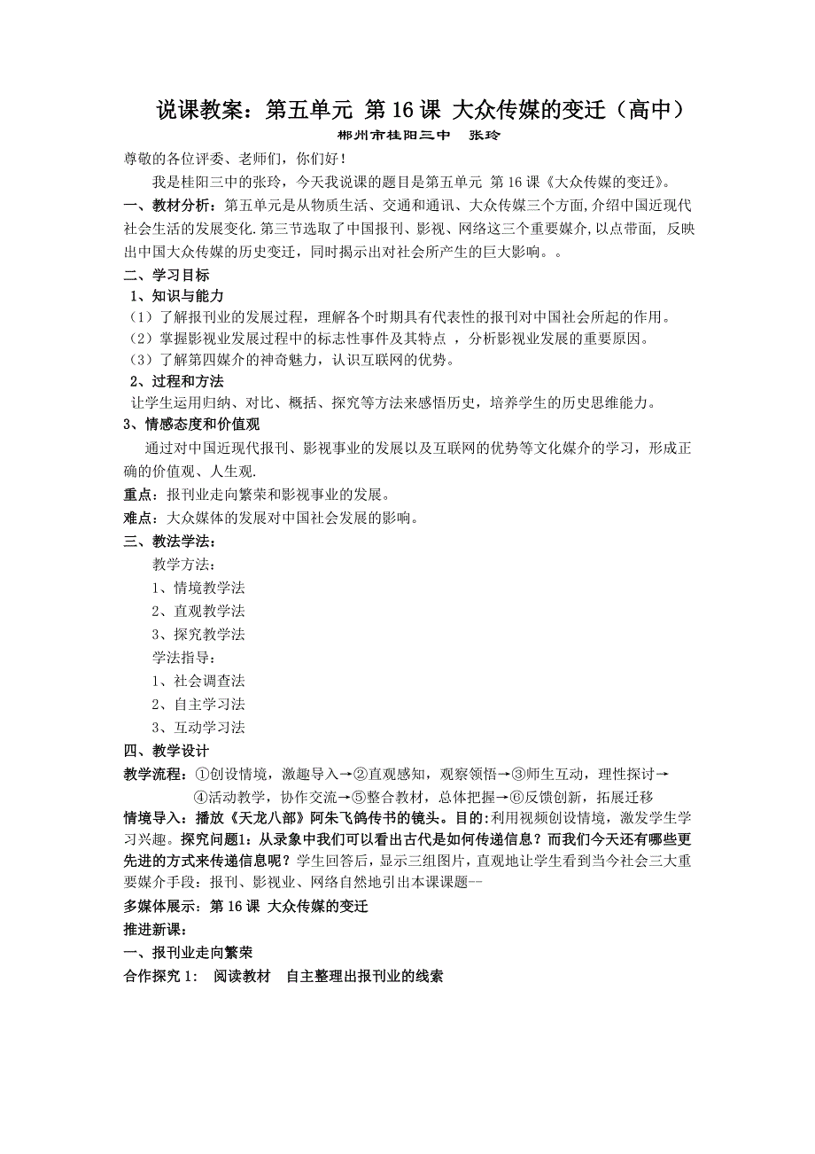 第三课大众传播媒介的变迁_第1页