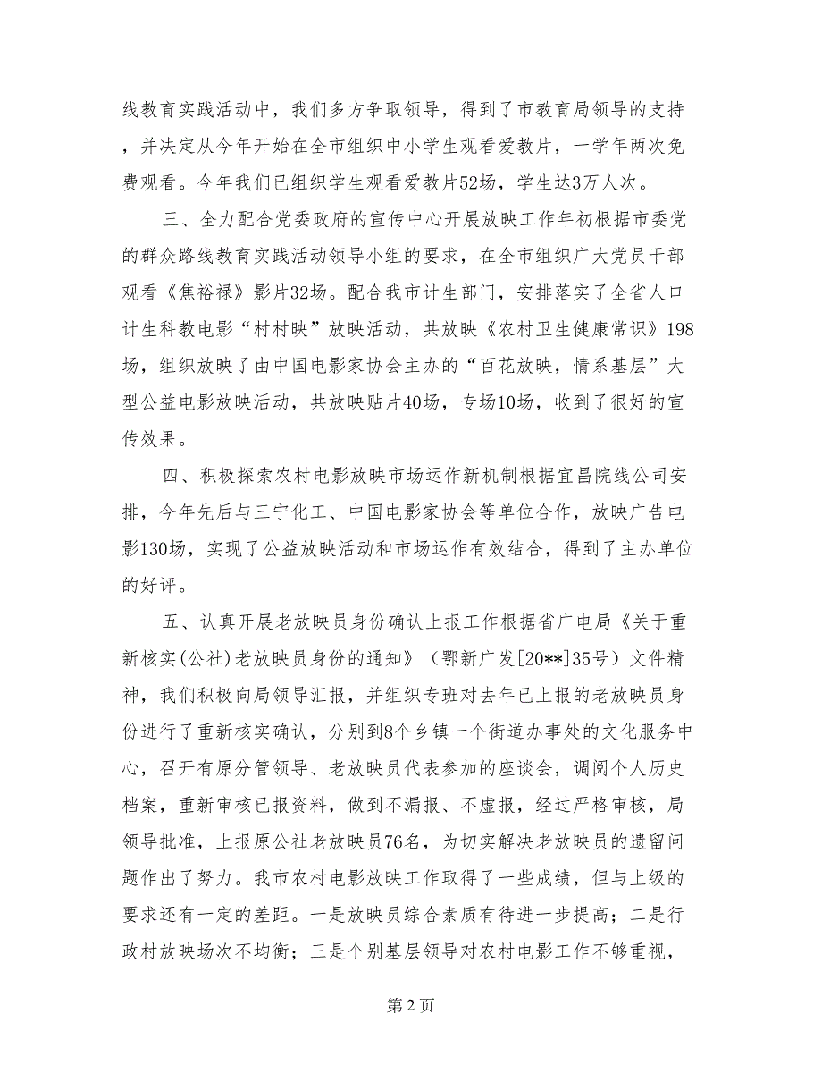 2017年广电局农村电影工作总结_第2页