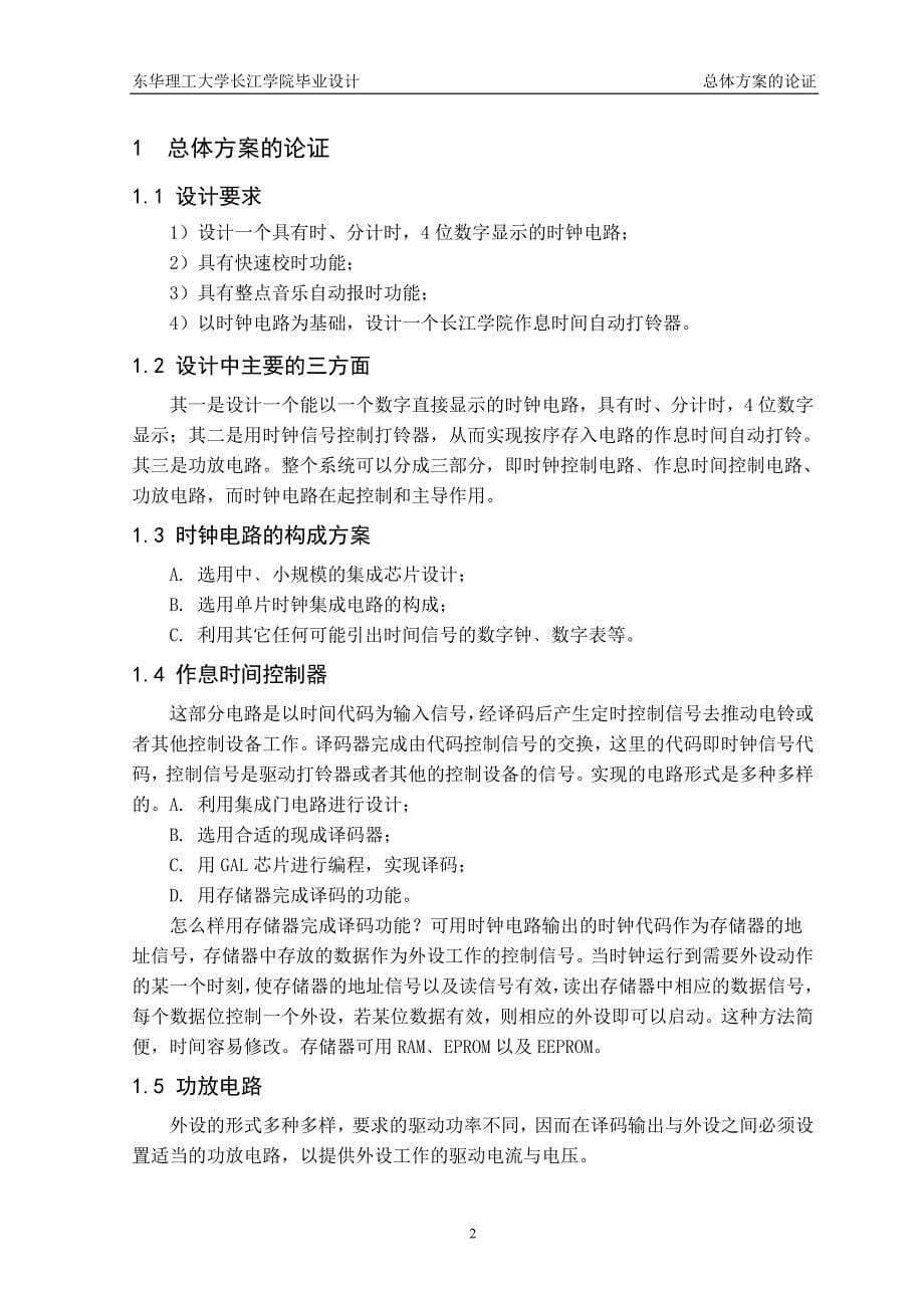 数字时钟毕业设计 自动打铃器毕业设计及文献综述 毕业论文_第5页