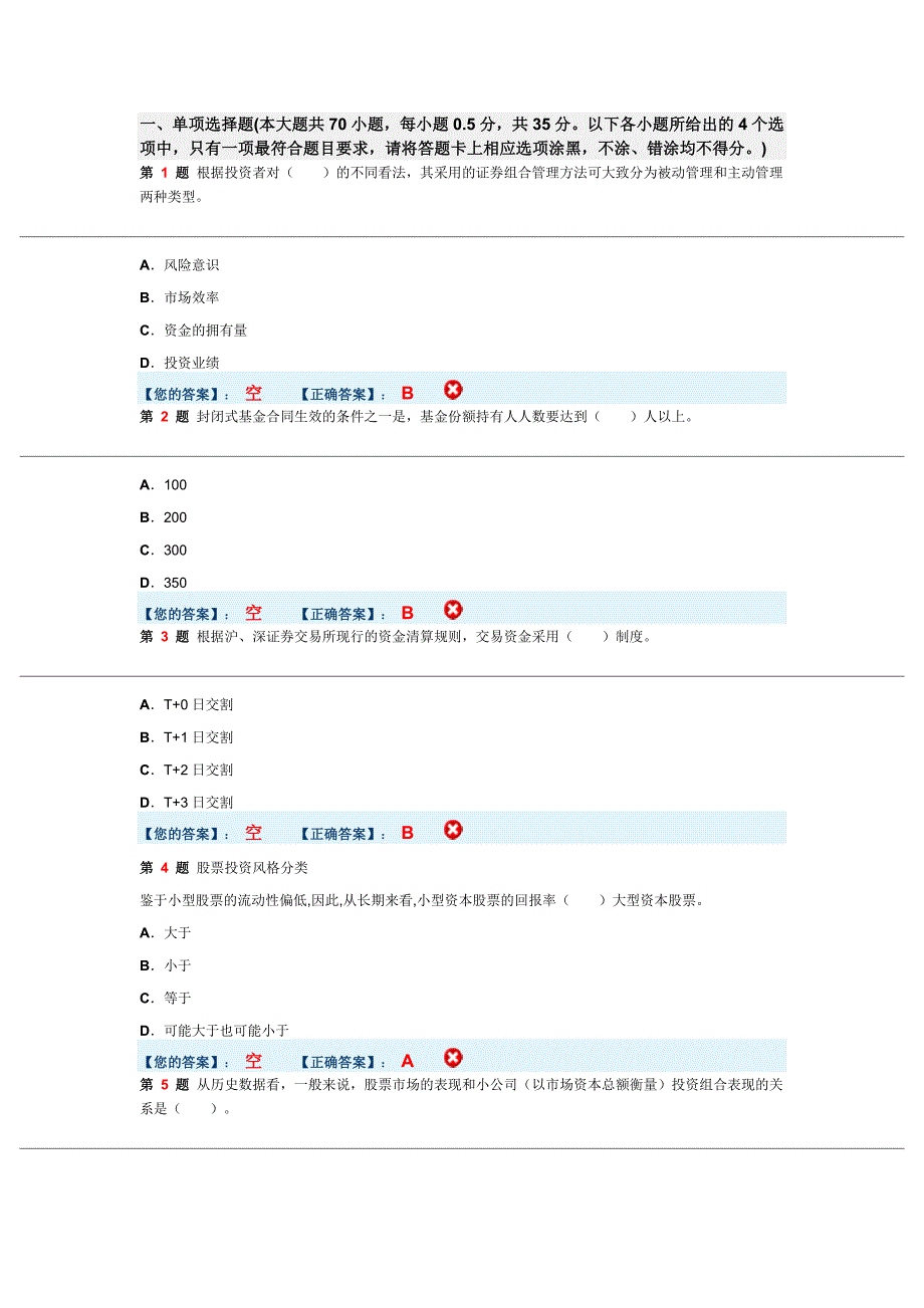 证券投资基金模拟试题_第1页