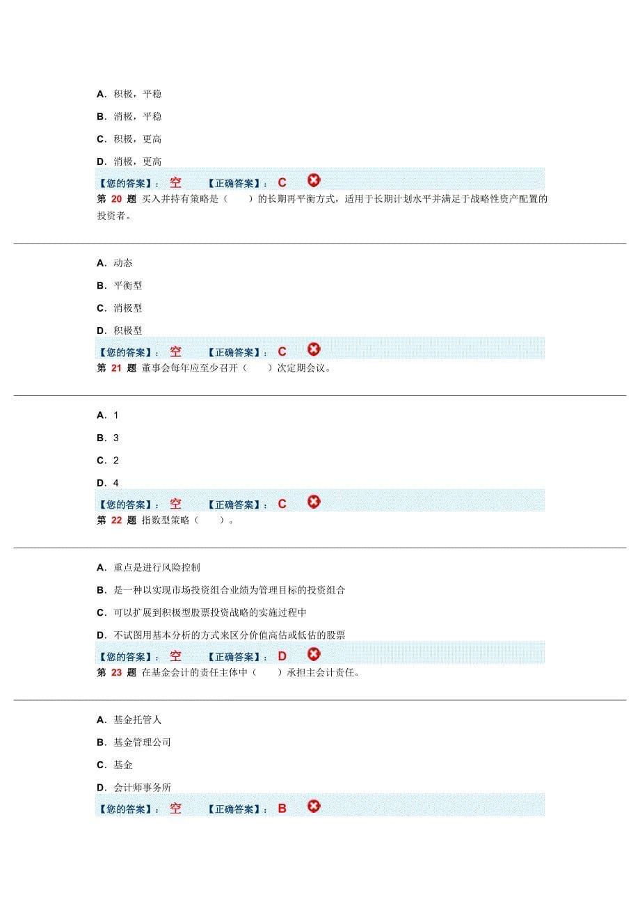 证券投资基金模拟试题_第5页