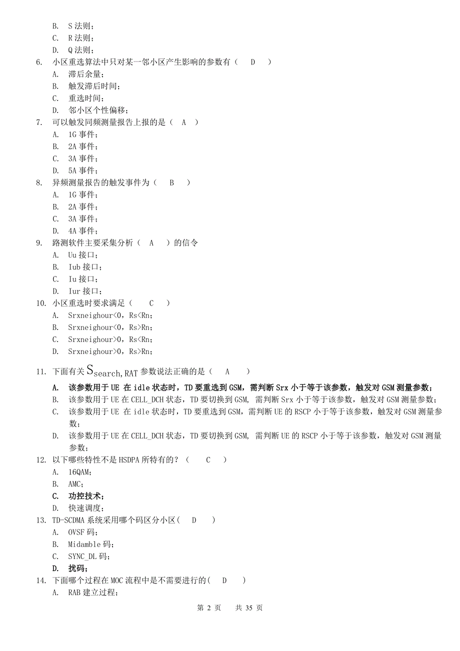 移动TD试题汇总_第2页