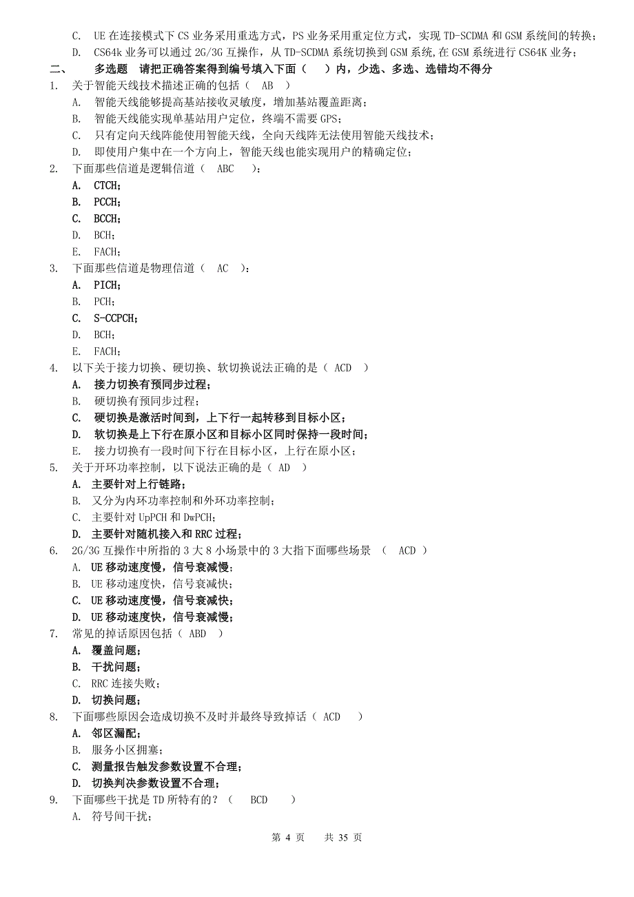 移动TD试题汇总_第4页