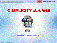 cimplicity入门介绍