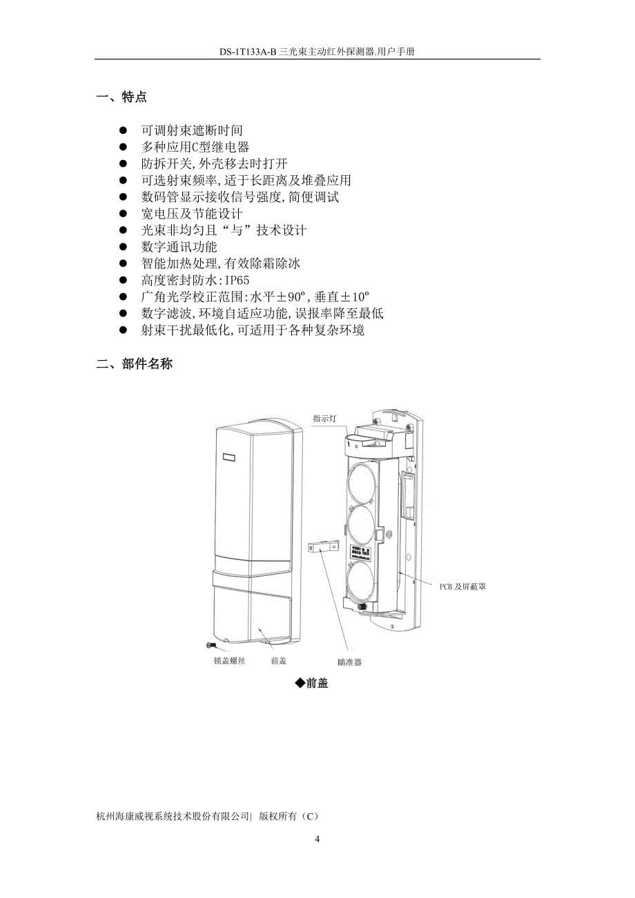 ds-1t13xa-b探测器说明书_第5页