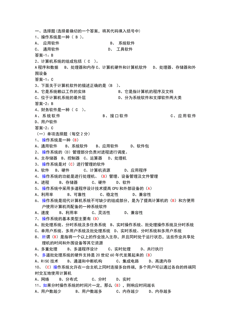 计算机操作系统试卷有答案_第1页