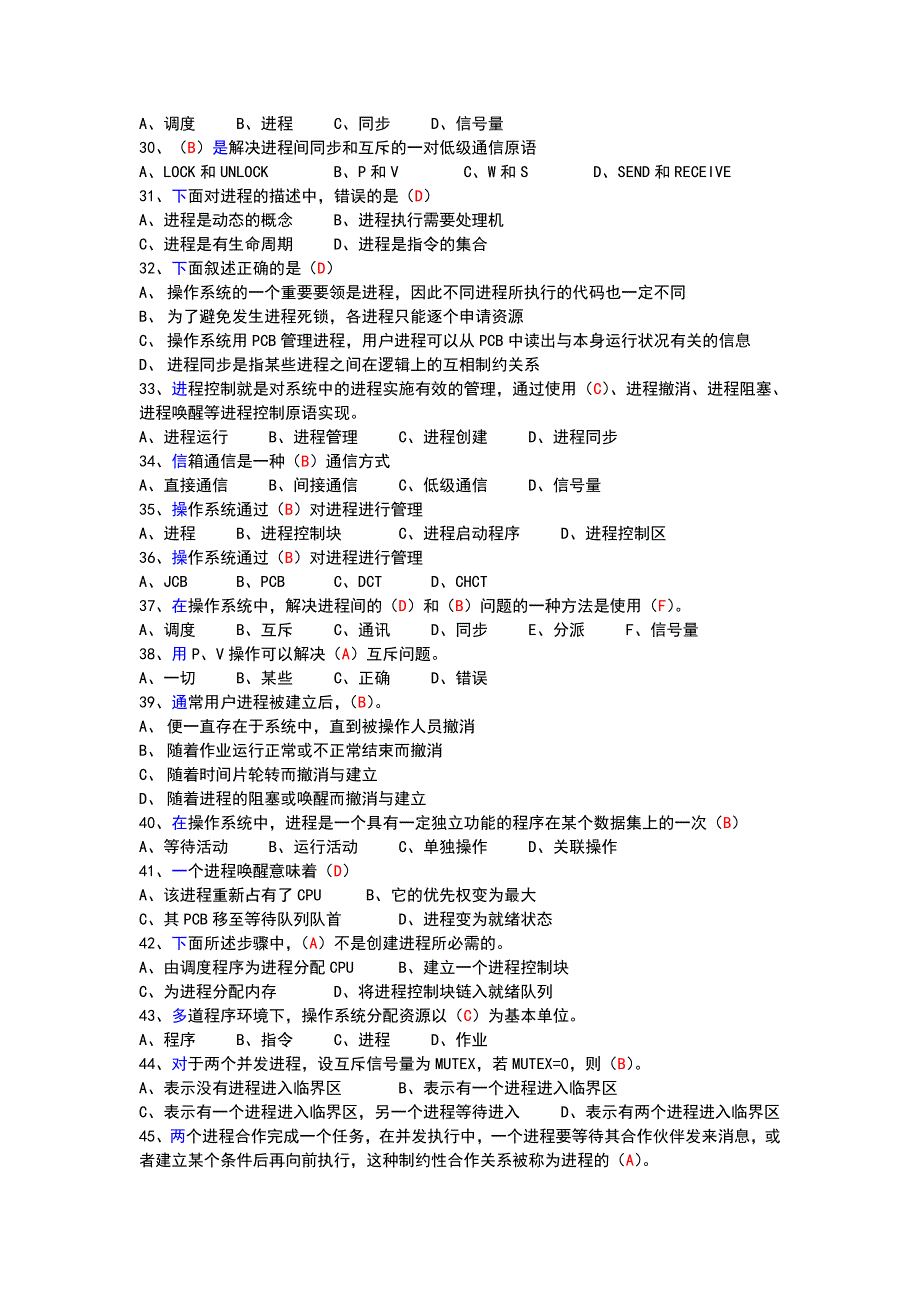 计算机操作系统试卷有答案_第3页