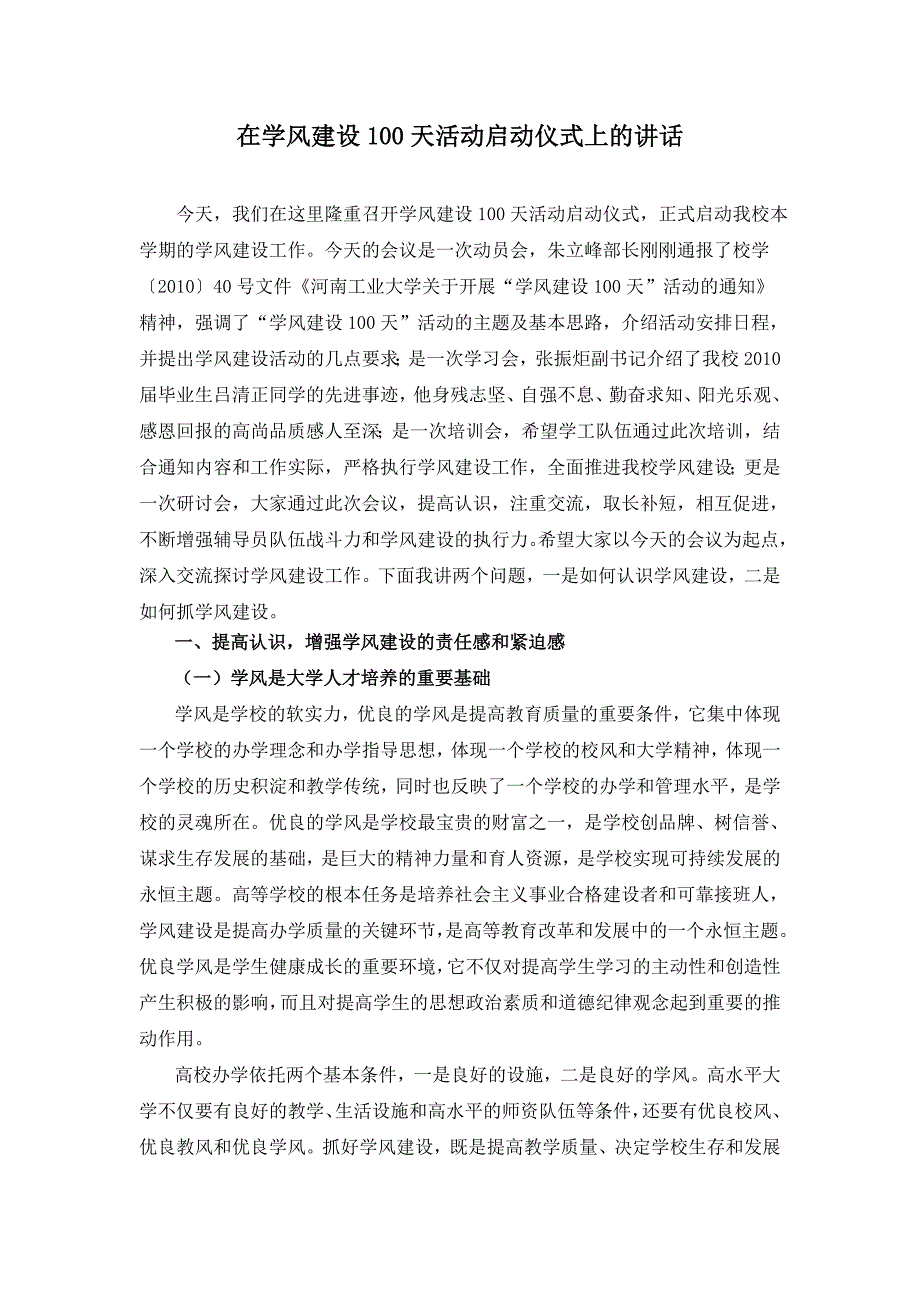 他指出学风建设是一个系统工程，开展学风建设活动应该从如何认识 _第1页