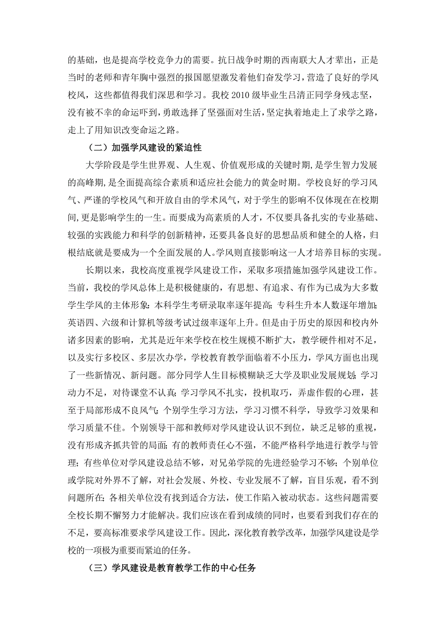 他指出学风建设是一个系统工程，开展学风建设活动应该从如何认识 _第2页