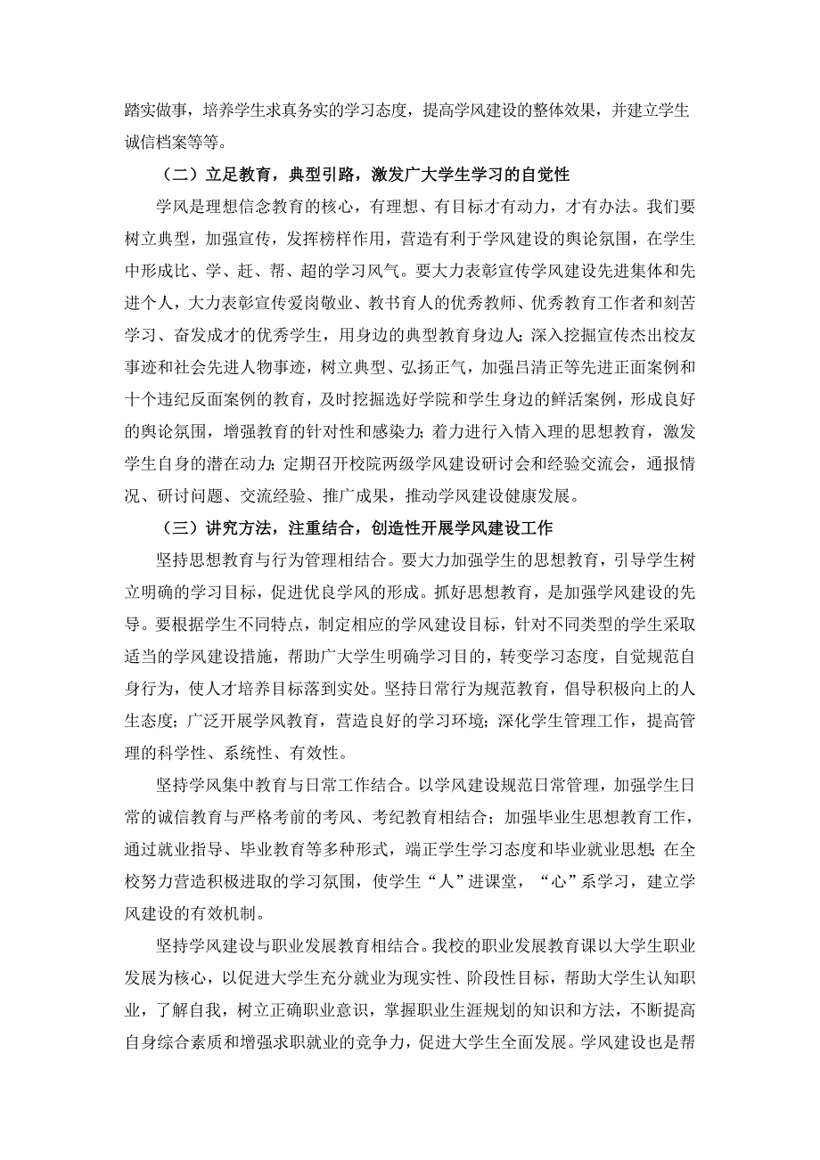 他指出学风建设是一个系统工程，开展学风建设活动应该从如何认识 _第4页