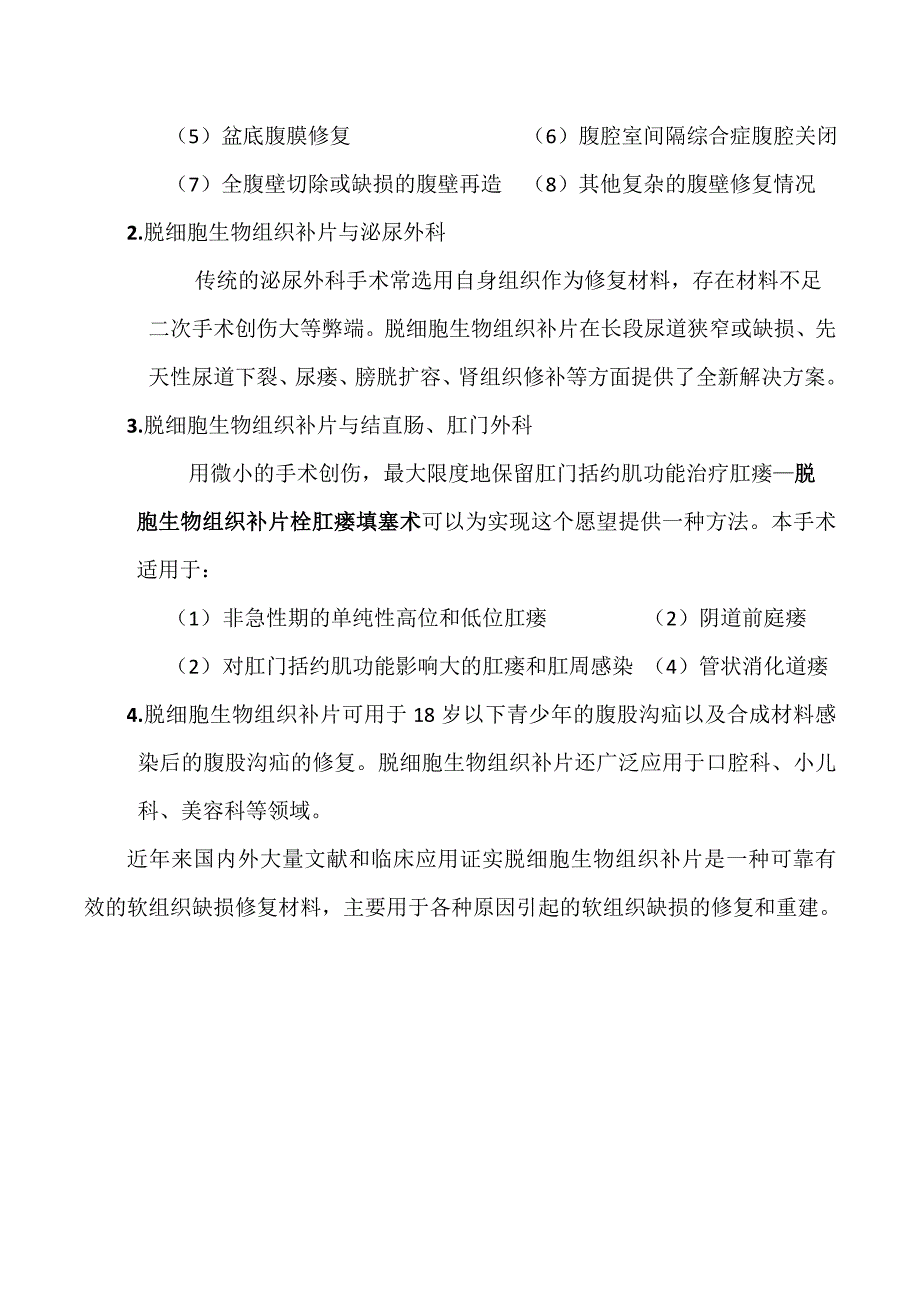 脱细胞异体真皮基质医用组织补片_第3页