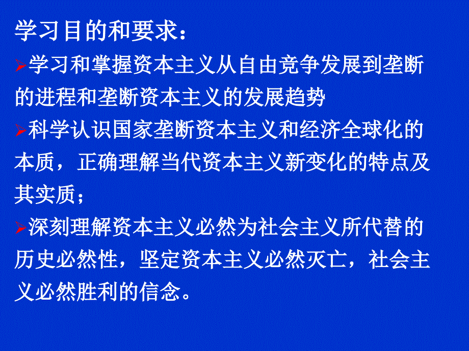 马克思主义基本原理概论第五章课件_第2页