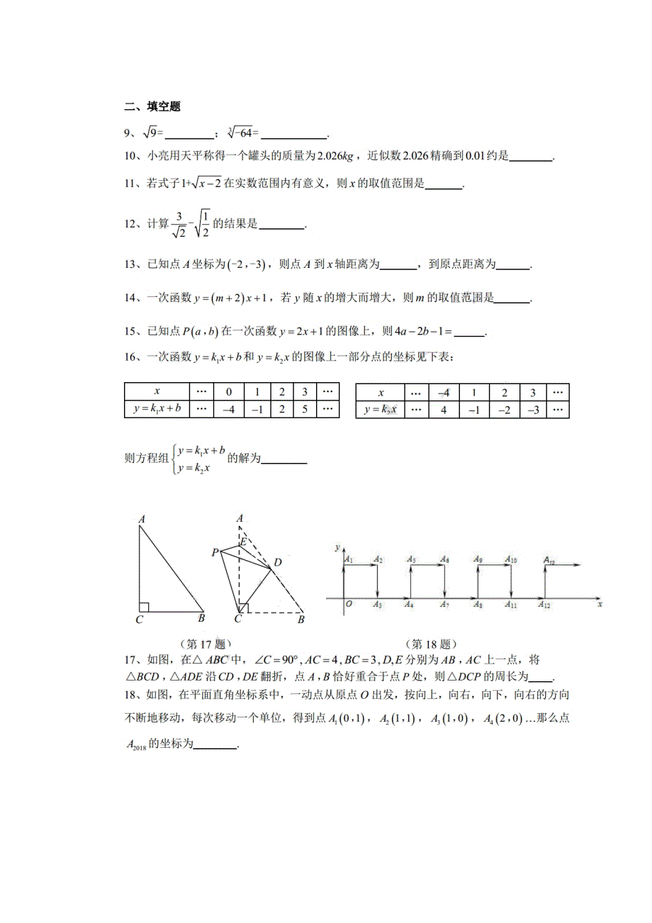 南京市联合体2017年2018年八年级上数学期末试卷附答案_第2页