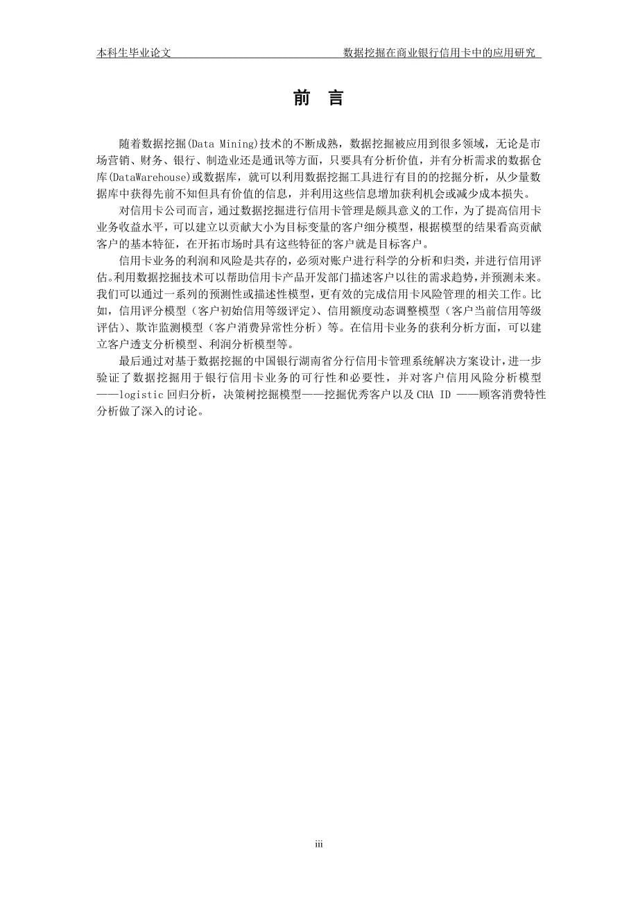 数据挖掘在商业银行信用卡中的应用研究_第5页