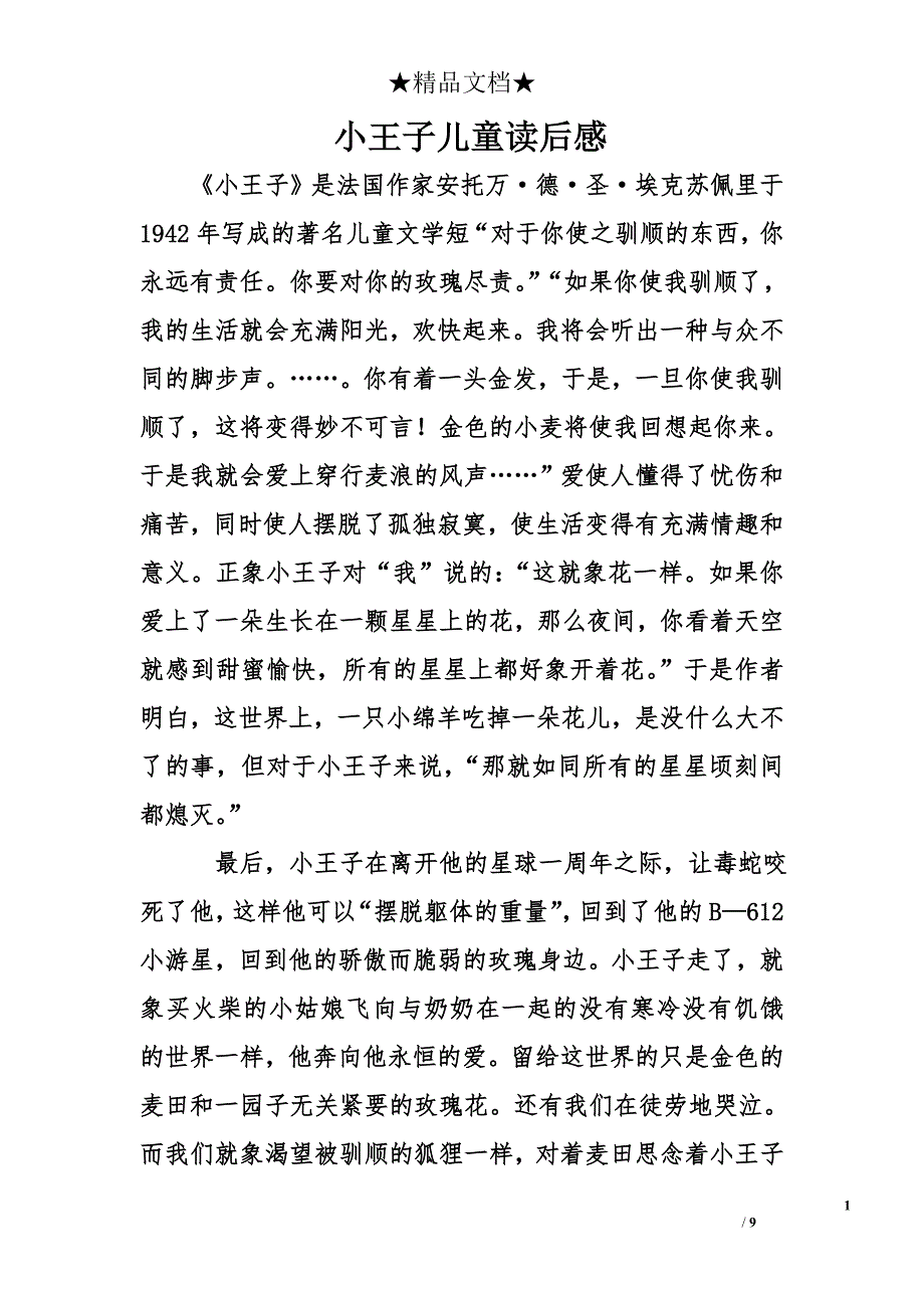 小王子儿童读后感_第1页