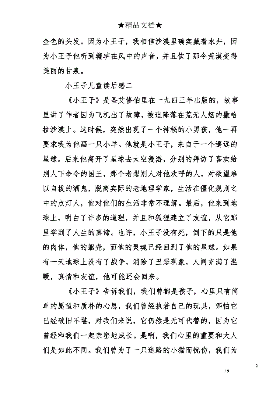 小王子儿童读后感_第2页