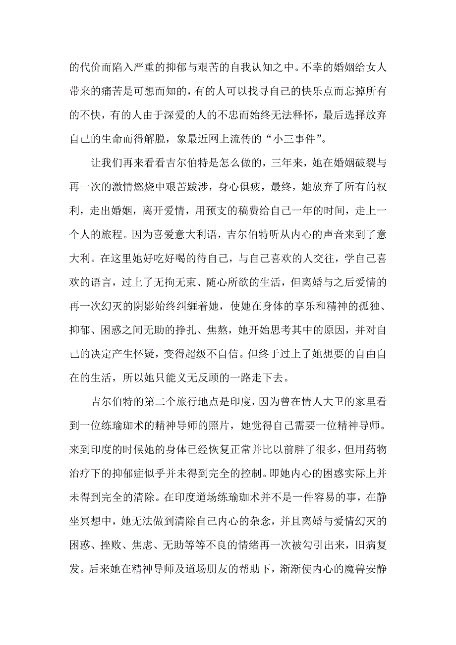 《一辈子做女孩》读后感_第2页