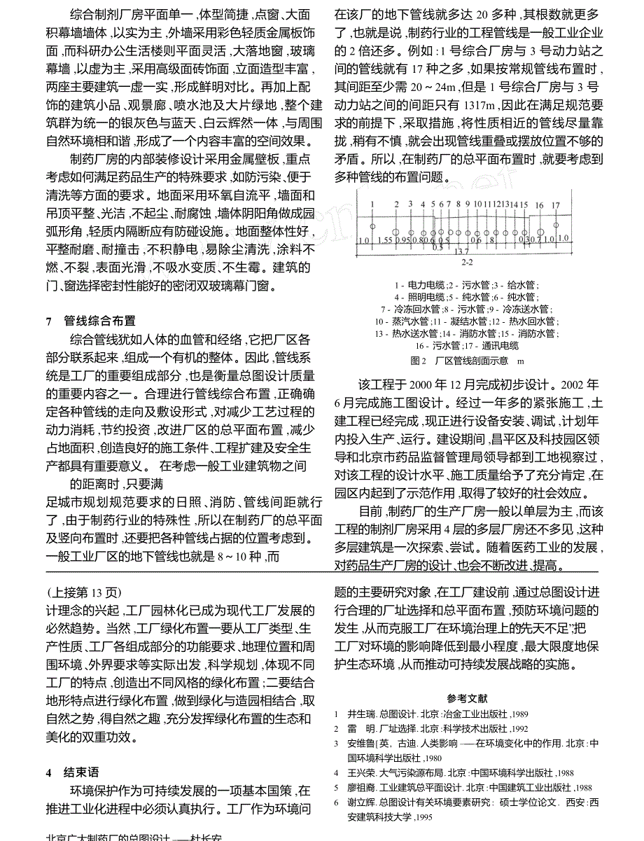 北京广大制药厂的总图设计_第3页