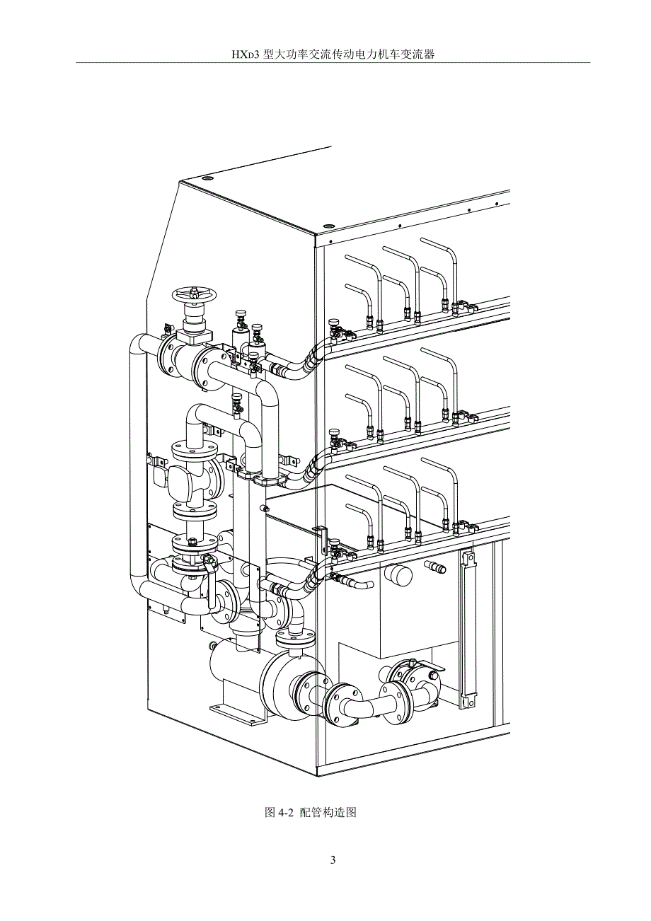 hxd3牵引变流器4_第3页