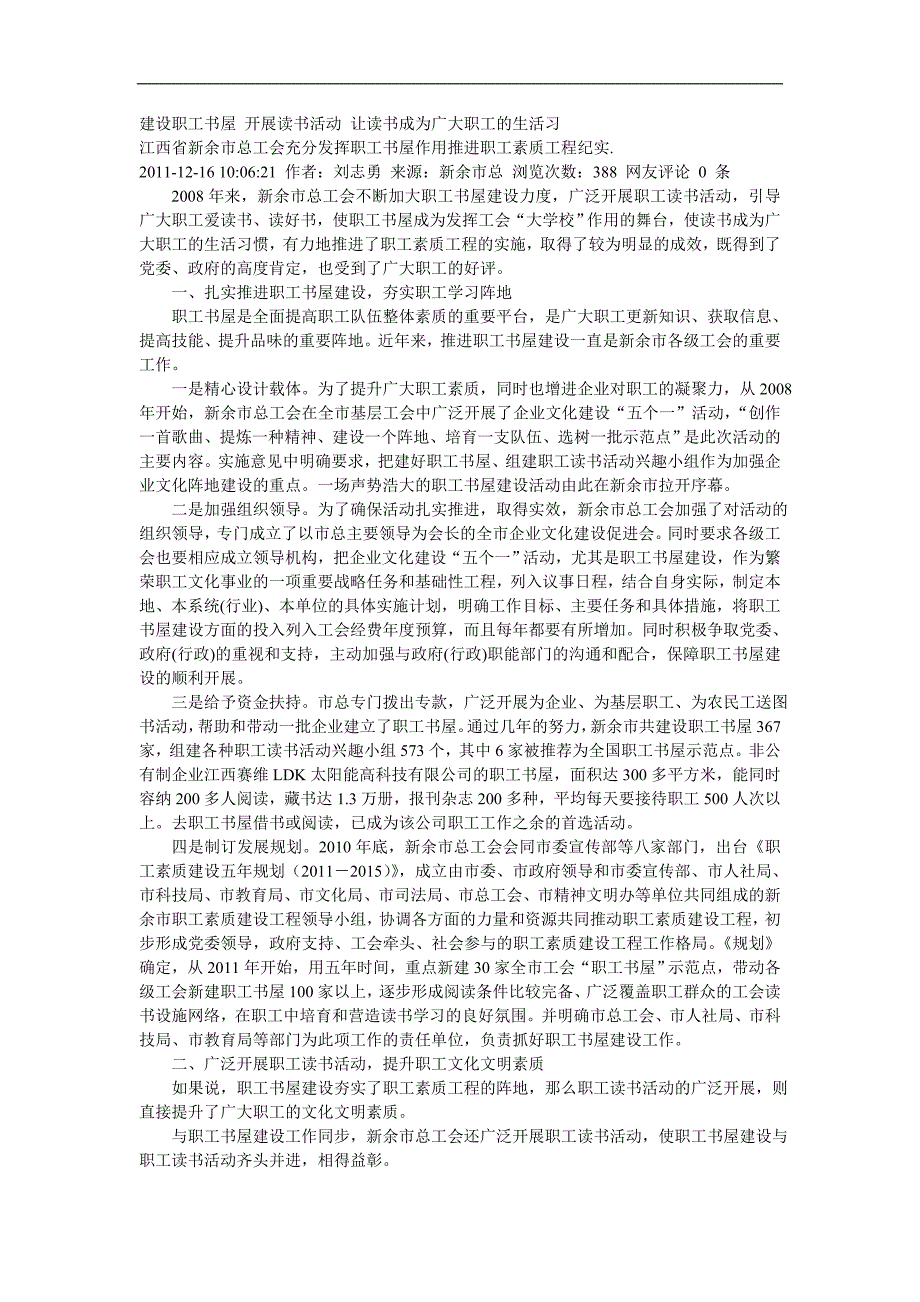 建设职工书屋 开展读书活动 让读书成为广大职工的生活习_第1页