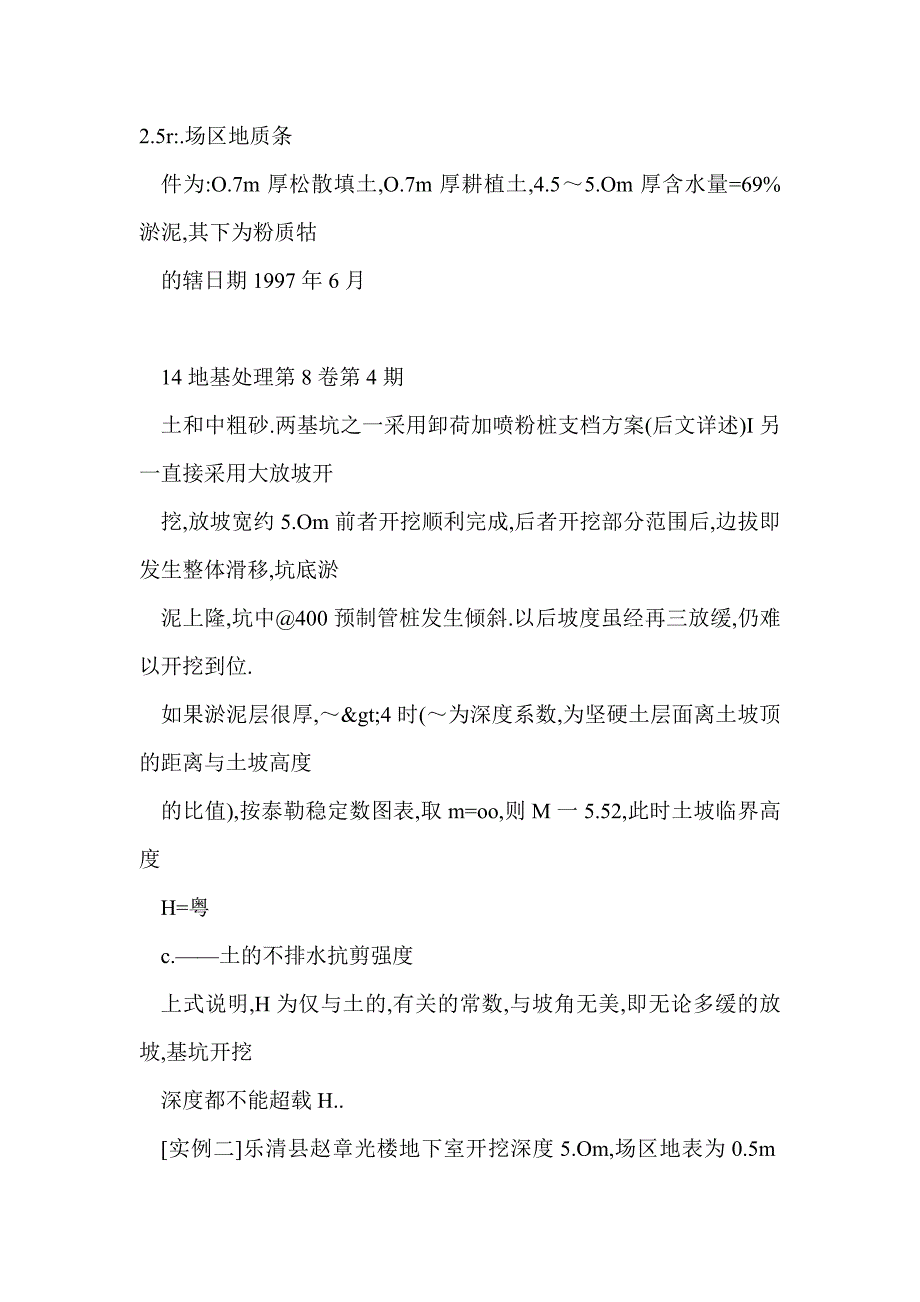 淤泥地区基坑开挖设计与施工总结_第3页