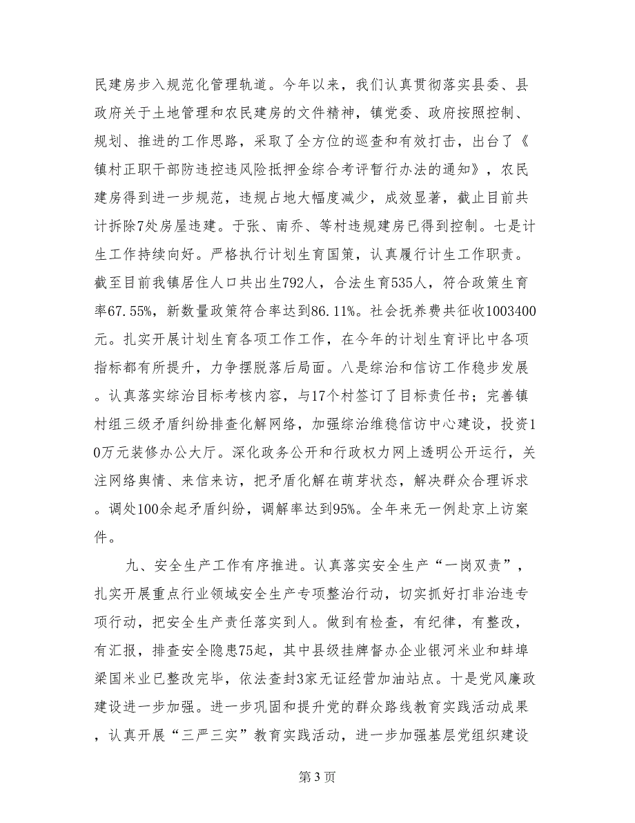 乡镇十二五工作总结及十三五工作计划（乡镇十二五工作总结及十三五工作计划）(1)_第3页